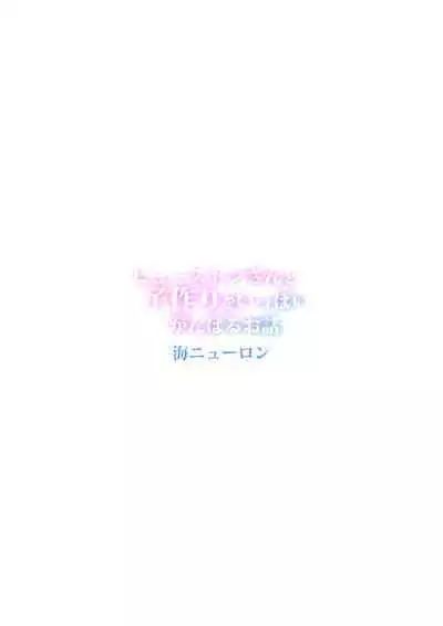 Houston-san to Kodzukuri o Ippai Ganbaru Ohanashi.