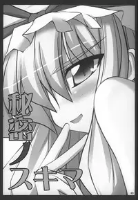 (C71) [LOVE SHINE (Arayama Reiichi, Kugui Kiyunemu)] Himitsu no Sukima (Touhou Project)