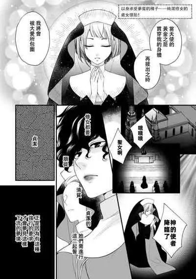 Muma no kodane o mi ni ukete…… kiyorakana shūdō on'na no shojo kaitai! | 以身承受夢魔的精子……純潔修女的處女懷胎！