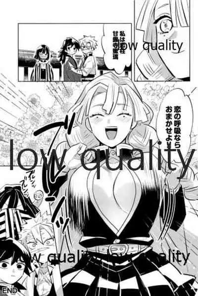 (心かさね凪冴ゆる) [GAMMAEDGE (ネーネーガン)] ひねもすのたり2 (鬼滅の刃)