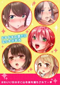 [Tsugumi Suzuma] Ato 1mm de Haicchau ne? Zakone Shitetara Tonari no Joshi ni Ijirarete... [Tokubetsuban] 1