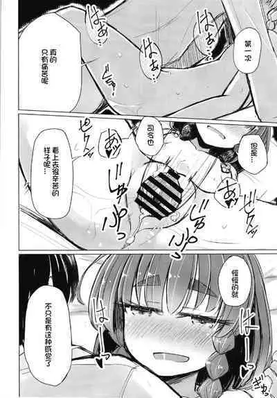 (C96) [m2230 (Hakuun)] Warui Etorofu (Kantai Collection -KanColle-)[Chinese][想日电酱汉化组]