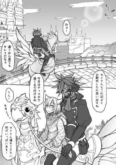 [S.H] Hapi Hapi Osuratte (Final Fantasy XIV) [Digital]