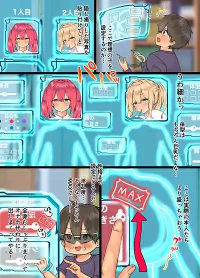 [Tokyo Maid Deadball] Jibun Gonomi no Bishoujo Tsukutte Mechakucha Ecchi Shita Hanashi [Digital]