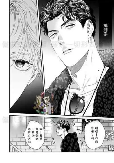 Sonnani Iunara Daiteyaru | 再说我就抱你了 1-5