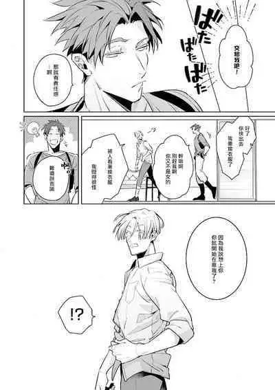 [Tonoka Mottasu] Uragirimono no Love Song | 叛徒的情歌 (BE-BOY GOLD 2022-06) 1-4 [Chinese] [冒险者公会] [Digital]