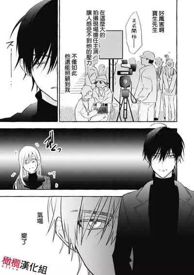 Sukui, Sukuware | 乞救之噬，覆食殆尽 Ch. 1