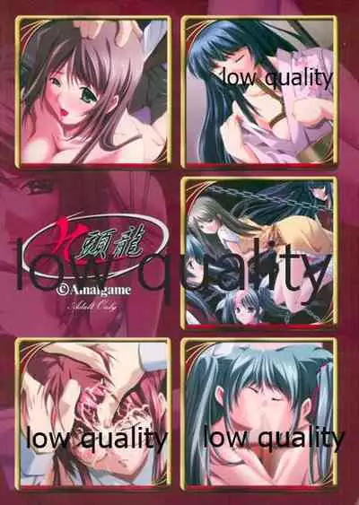 (C66) [九頭龍(アマルガム) (杉菜水姫)] 英才狂育 線画集