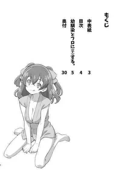 [ACID EATERS (Kazuma Muramasa)] Osananajimi to Furo ni (de) Suru. (Delicious Party Precure) [Chinese] [不咕鸟汉化组] [Digital]