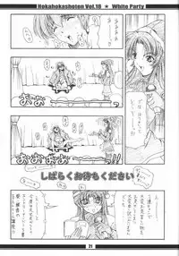 HokaHokaShoten vol.18 - White Party