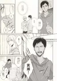 (C88) [Zenryoku Shisso (Asagi)] STAND BY ME (Kuroko no Basuke)