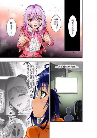 BOUNTY HUNTER GIRL vs DESTROY SISTER Ch. 23