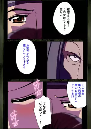 Saishuu Chikan Densha kanzenhan