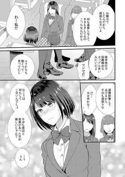 Shuugaku Ryokouchuu, Kare Tomo to Sex Tsuke ~ Gokubuto Chinko ni Nando mo Ikasare Hamerarete... 1-6