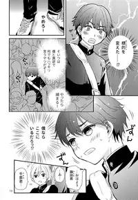 (ShotaFes 2) [Natsukanmi (Ko-ri Azuki)] Elite Chikan to Hankou Dekinai Ki Shounen