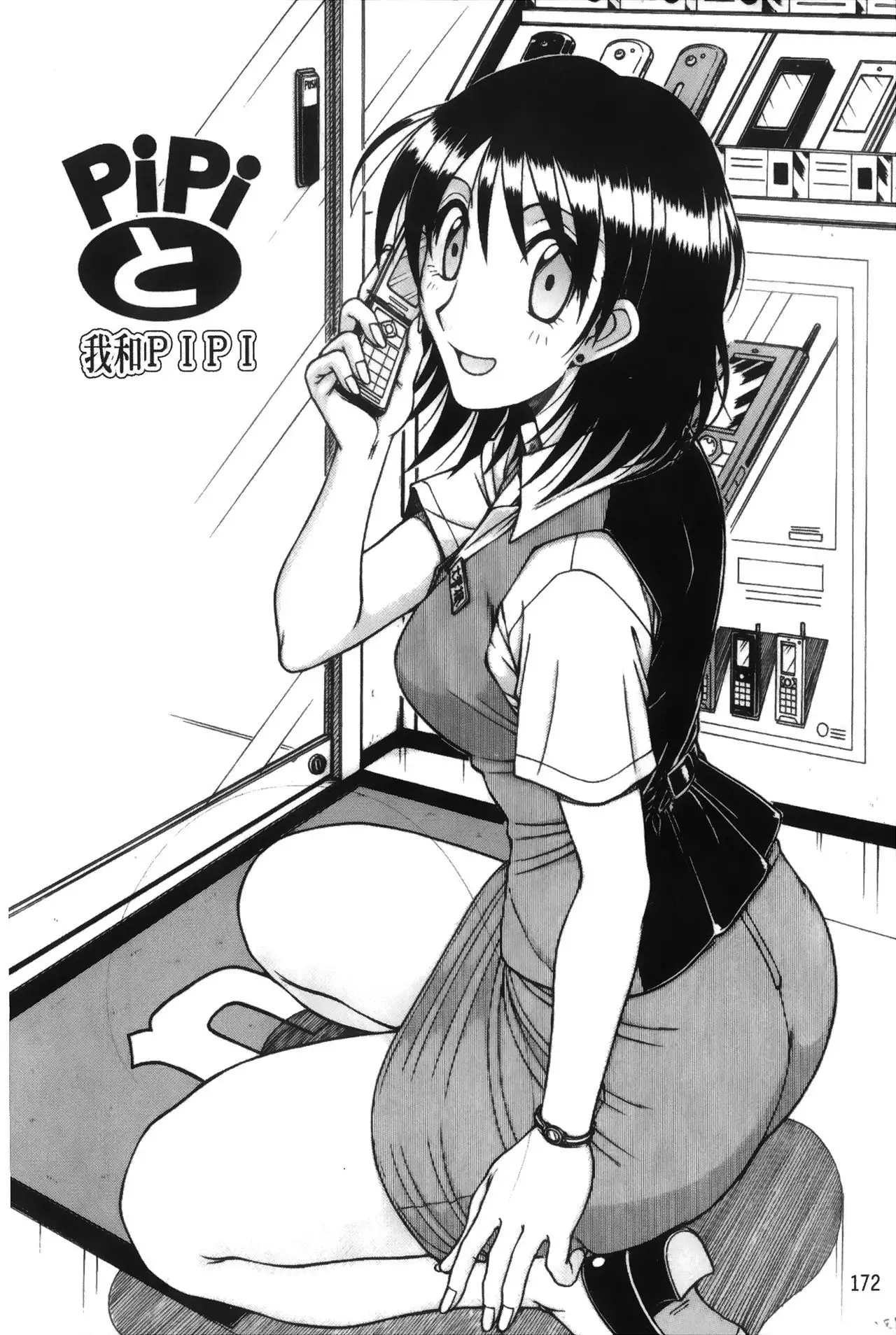 Hame King | 戳插KING