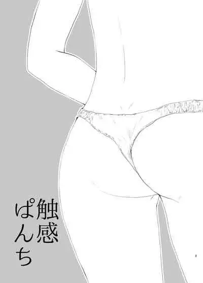 [Biriri] Shokkan Panchi (Pokémon) [Digital]