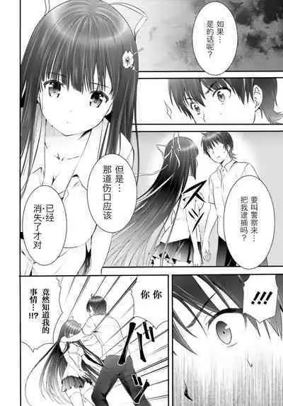 Yoru Baku Yoake Kyoku Ch. 1-8