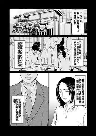 [Takasugi Kou] Rengoku no Sono - The Garden of Purgatory Ch. 1-7 [Chinese] [Digital]