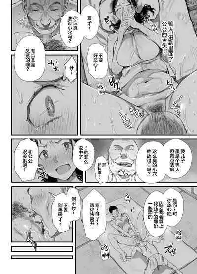 Inaka ni Sumu Dosukebe Gifu to Kosodate Yome