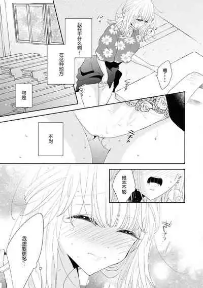 [Nimaki ari] Tokeru made kimi o nametai | 想要舔你直到融化为止(Ikemen'aidoru no etchinaitazura ni komattemasu… ~tsuansorojī) [Chinese] [莉赛特汉化组]