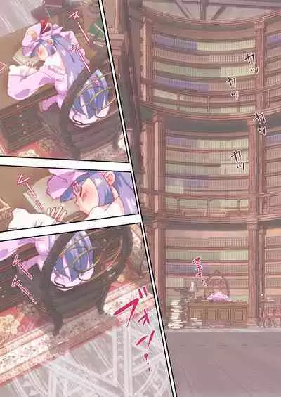 [Non] inshoku-te to patche-san, futatabi. (Touhou Project)(Chinese)