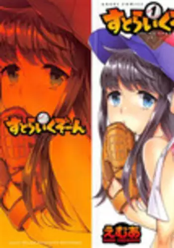 [Emua] Strike Zone Vol.1