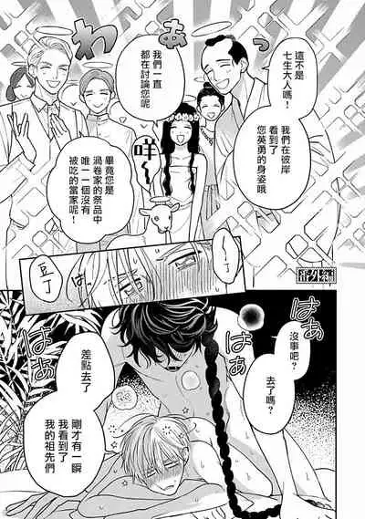 [Katou Susu] Ikenie Monzenbarai | 被退货的祭品 [Chinese] [Digital]