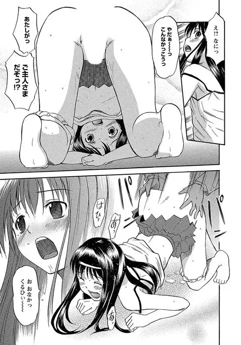 Ubukari I ~Manin Densha~