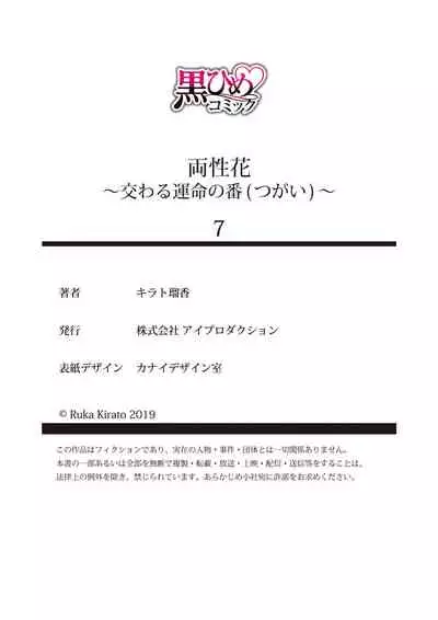 [キラト瑠香] 両性花～交わる運命の番（つがい）～ 第1-9話