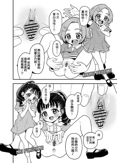 Quiz! Ochinpo wa Iru ka na? Hajimete no Hamehame Challeeeenge!!​