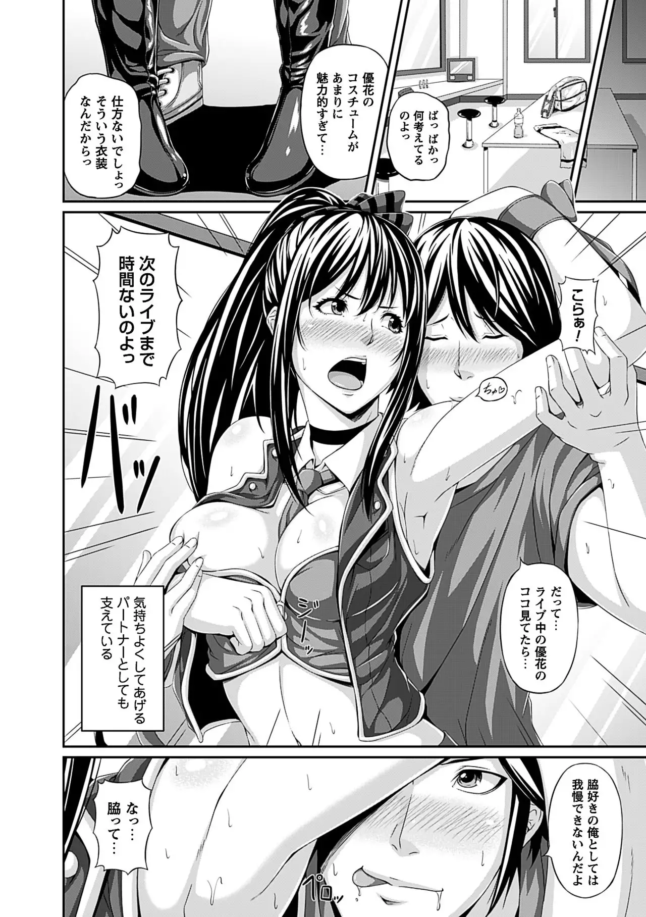 Mesu Hana ga Ochiru Toki - Maidenly Bloom Fallen