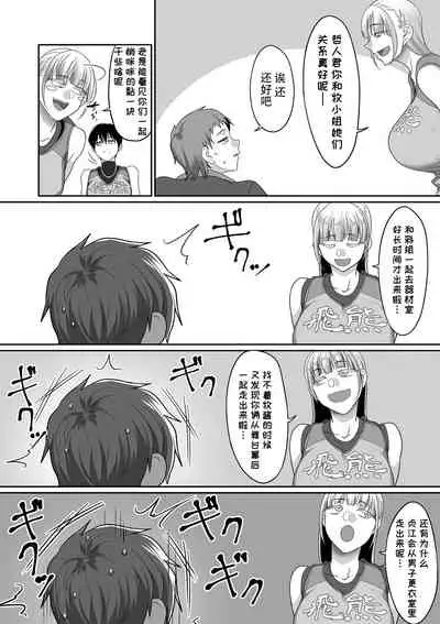 [Yamamoto Zenzen] S-ken K-shi Shakaijin Joshi Volleyball Circle no Jijou 1-16 【Chinese】