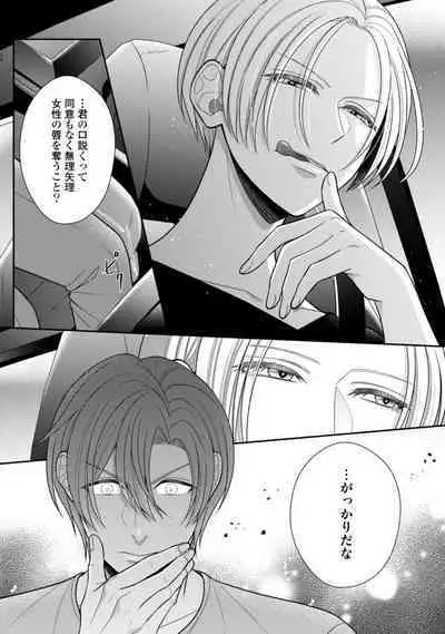 Sono Keisatsukan, Tokidoki Yajuu! 19-36