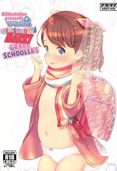 JS to Kekkon Dekiru Yasashii Sekai | A World Where You Can Marry Grade Schoolers