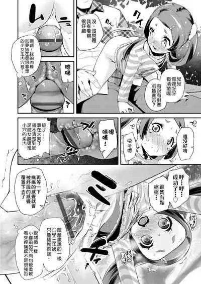 [Maeshima Ryou] Pakopako Princess | 蘿莉啪啪御宅公主 [Chinese] [Digital]