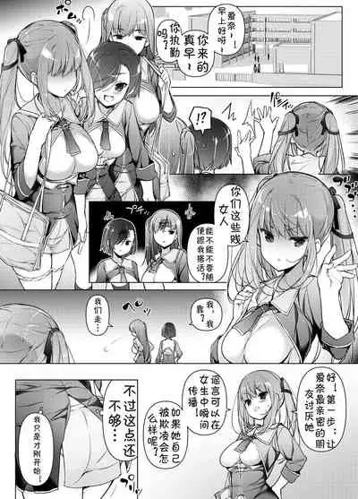 "Watashi o Baka ni Shita Onna" ni Natta Watashi | 我变成了那个欺负我的女生