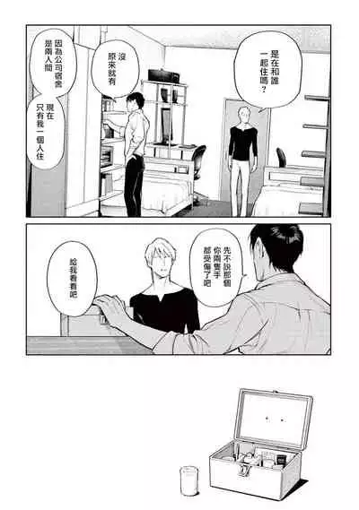 Zetsubou ni Nake | 绝望悲鸣 Ch. 1-4