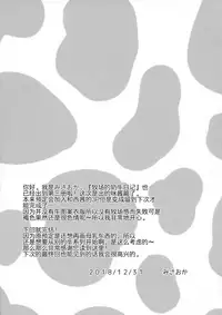 (C95) [Super Ichigo-chan (Misaoka)] Makiba no Bonyuu Nikki ♡♡ 3 [Chinese] [罗洁爱儿个人机翻]