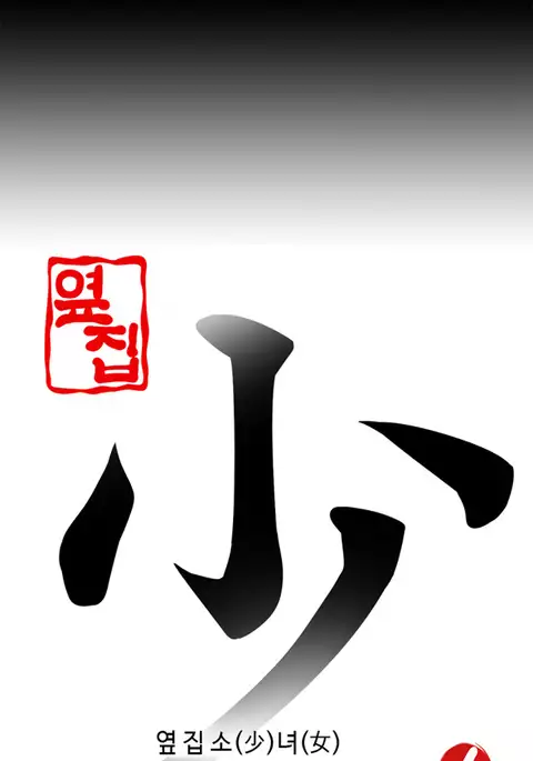 Girl Next Door Ch.1-21