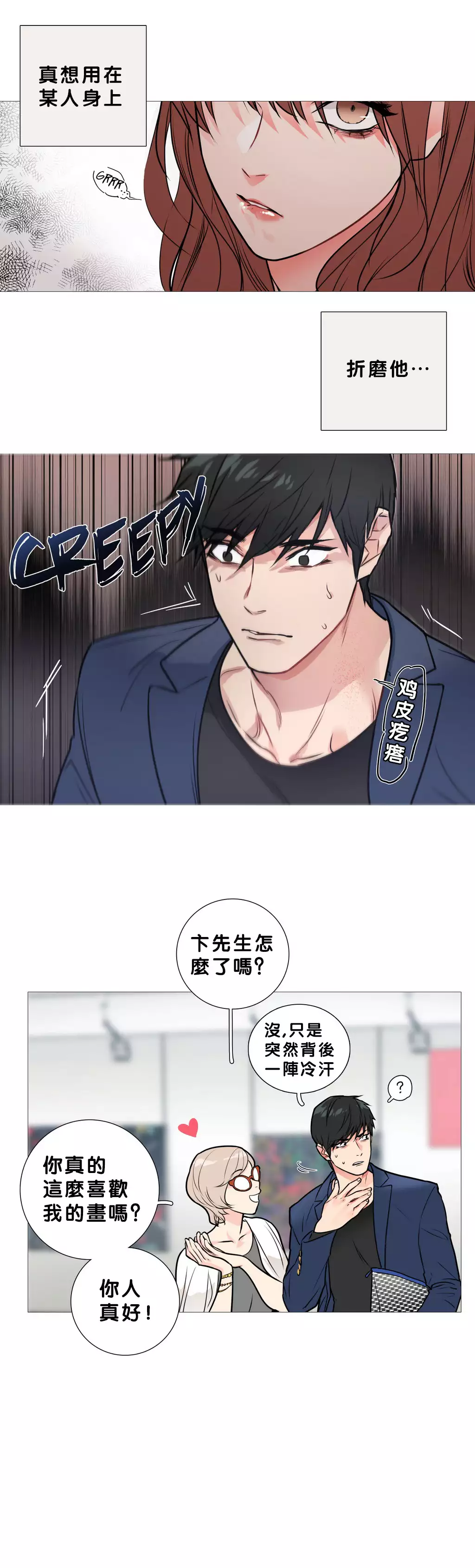 Sadistic Beauty | 虐美人 Ch.1-45