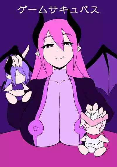 Game Succubus | 游戲魅魔