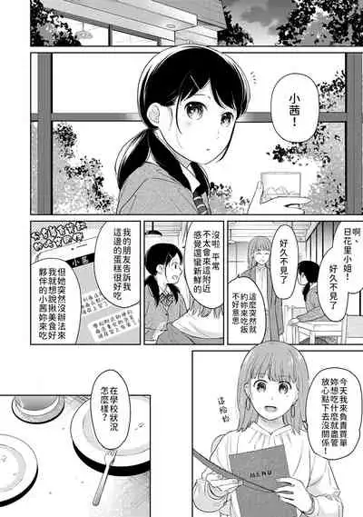 1LDK+JK Ikinari Doukyo? Micchaku!? Hatsu Ecchi!!? | 1LDK+JK 突然間展開同居？ 極度貼近！？初體驗！？ Ch. 18-31