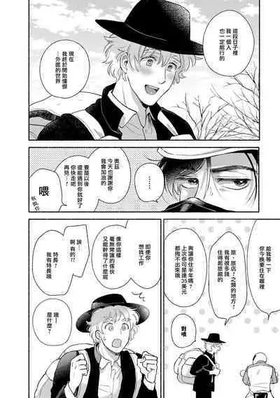 Rumspringa no Joukei | 徘徊期少年 Ch. 1-4
