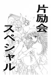 (C54) [Henrei-kai] Henrei-kai '98 Natsu SPECIAL (various)