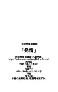 (C78) [Tairikukan Dandoudan Dan (Sakura Romako)] Hatsujou