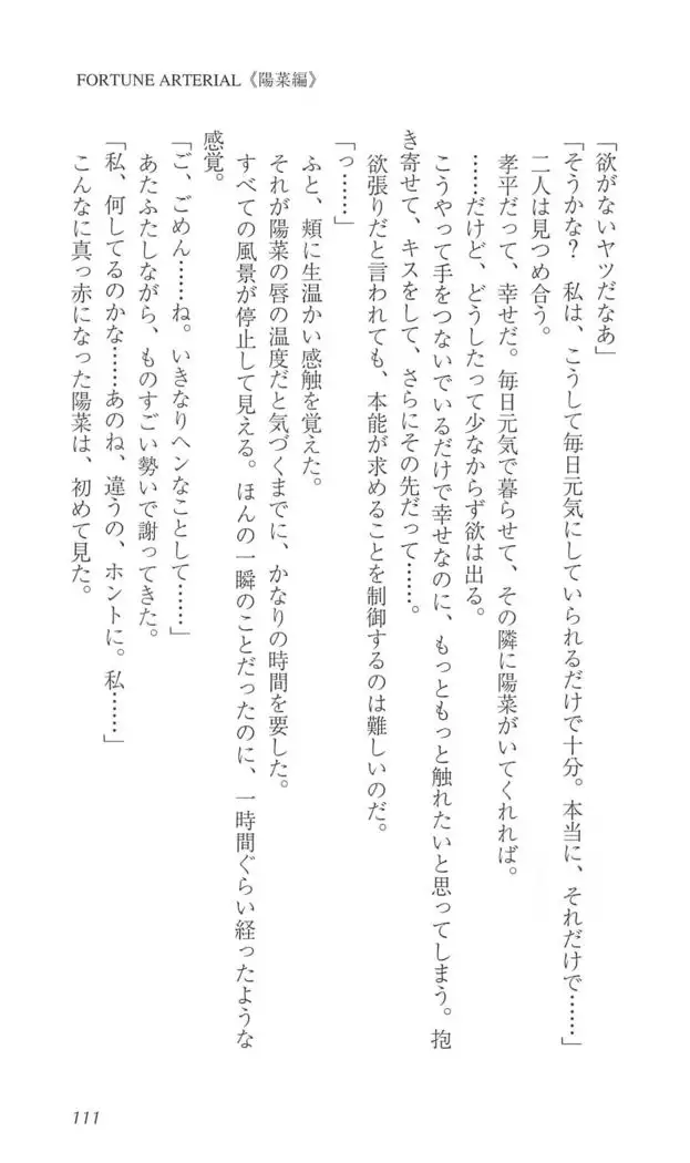 FORTUNE ARTERIAL 陽菜編