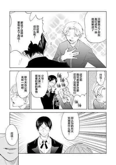 Otonani Nattara Daku Karana ｜等我长大了就抱你