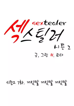Sextealer Ch.0-40