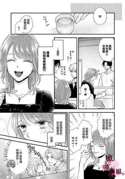 [koga te kko]tosiue no kare ha ama ku ida ku。～XX saisa no yara sii zyouzi~01-03｜被年上男友溺愛怀抱～xx年齡差的羞澀情事~01-03[中文] [橄榄汉化组]